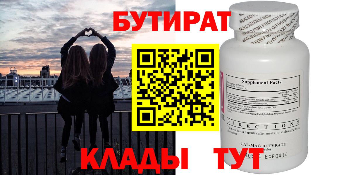 Бутират буратино Можга