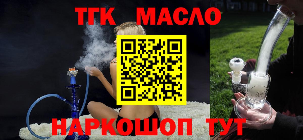 Дистиллят ТГК гашишное масло Можга