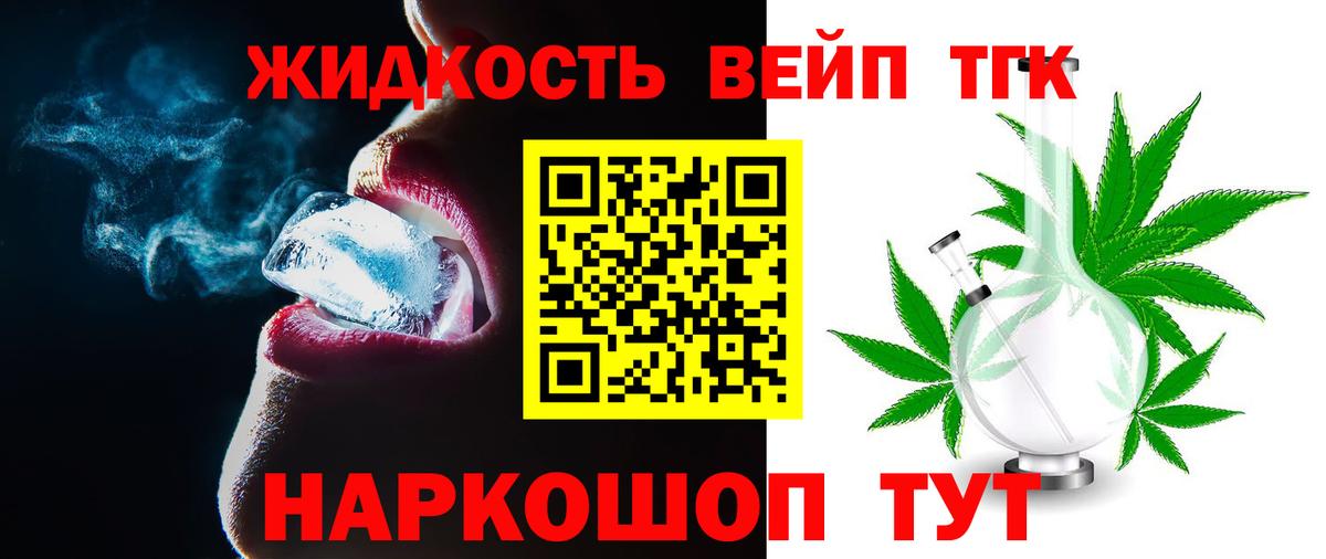 Дистиллят ТГК вейп  наркота  Можга  Вход с VPN  ТГК жижа 